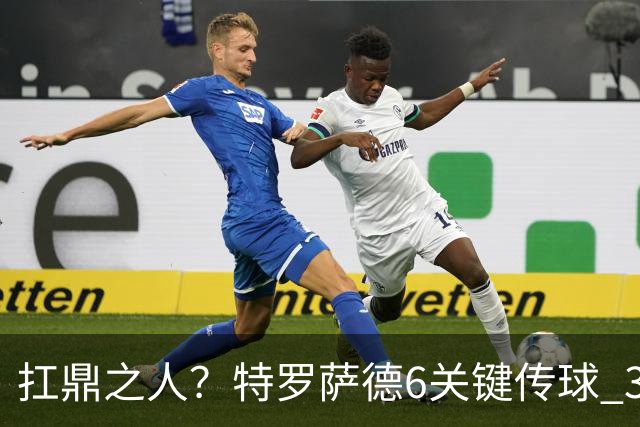 扛鼎之人？特罗萨德6关键传球 3次成功过人全场最高