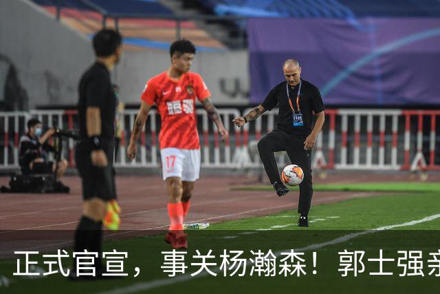 正式官宣，事关杨瀚森！郭士强亲口表态，中国男篮要亮一亮底牌了